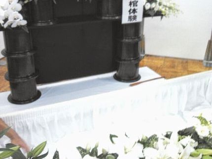 入棺体験