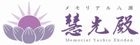 妙法寺　慧光殿