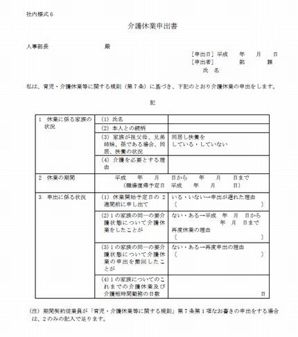 介護休業申出書