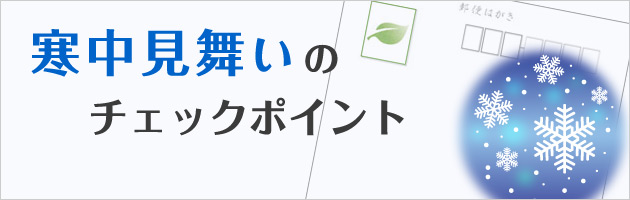 寒中見舞いのバナー 