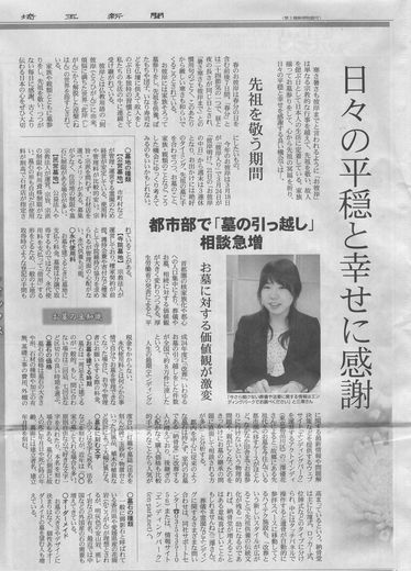 平成26年3月17日埼玉新聞