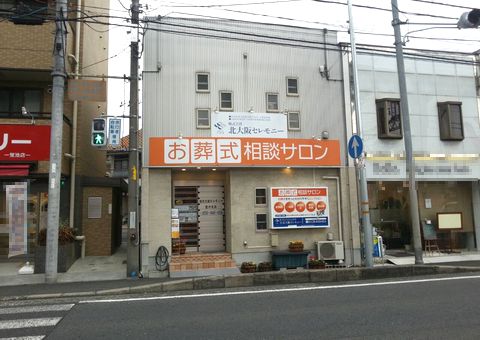 北大阪セレモニー